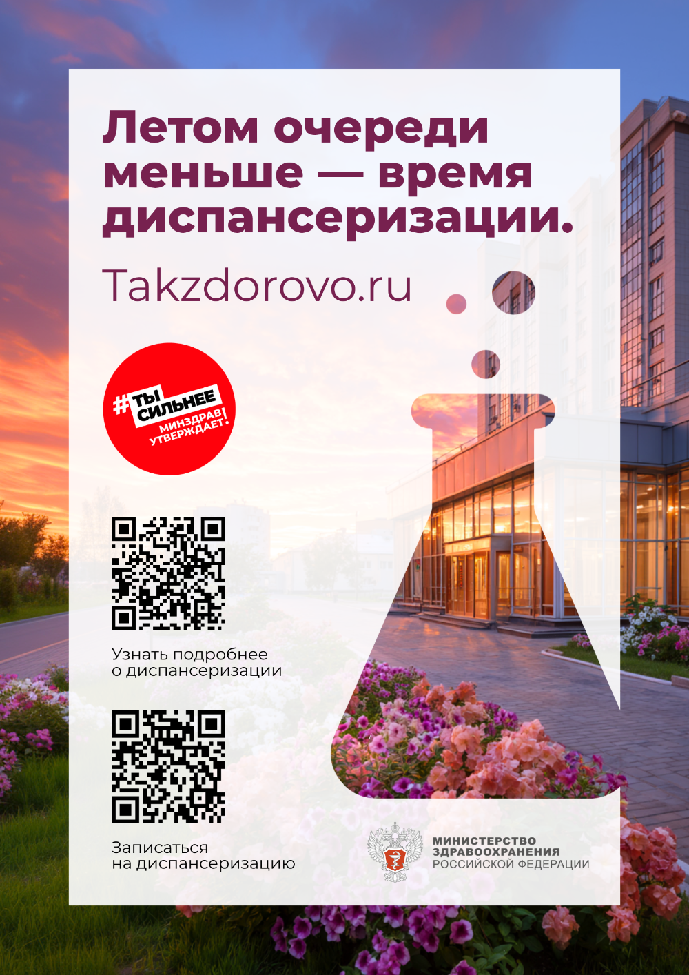 Летом очереди меньше - время для диспансеризации